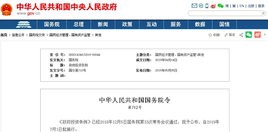 國(guó)務(wù)院明文7月1日起：政府項(xiàng)目不得墊資施工！任何人不得非法干預(yù)工期！